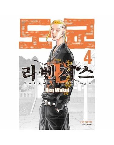 도쿄 리벤저스 4