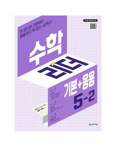 수학리더 기본+응용 초등 수학 5-2 (2026년) - 2022 개정 교육과정
