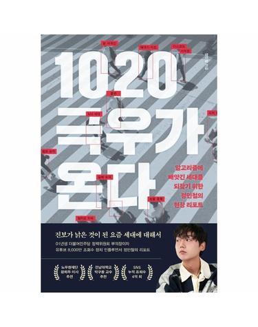 1020 극우가 온다