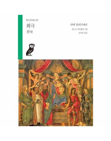 희극 천국 - 부클래식 Boo Classics 101