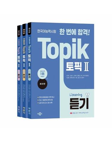 한국어능력시험 한 번에 합격! TOPIK 토픽 Ⅱ (듣기/쓰기/읽기) 세트 (전3권)