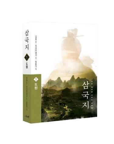 삼국지 1 - 도원