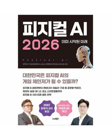 피지컬 AI 2026 - 이미 시작된 미래