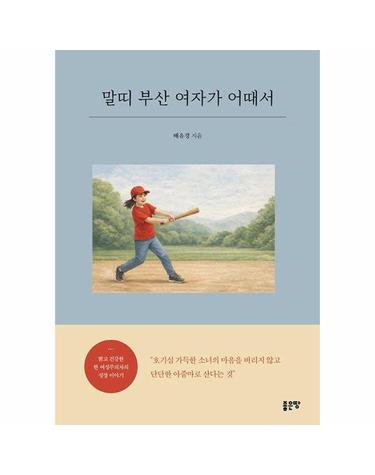 말띠 부산 여자가 어때서