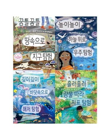 땅속과 우주와 바다와 강을 탐험하는 병풍책 세트 (전4권, 양장)