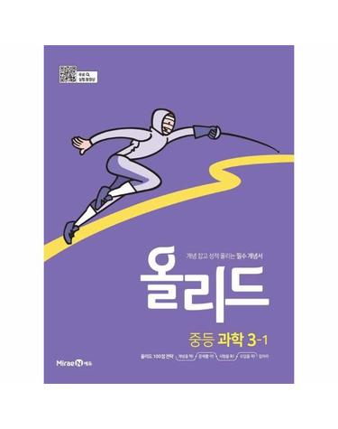올리드 중등 과학 3-1 (2025년용)
