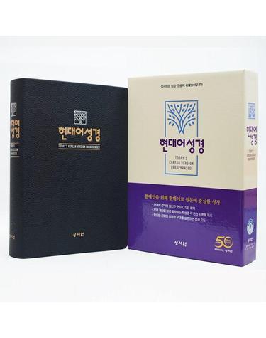 성서원 현대어 성경 (현대어/단본/대/색인/무지퍼/PU/블루블랙)