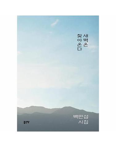 새벽은 찾아온다