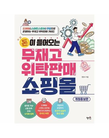 돈이 들어오는 무재고 위탁판매 쇼핑몰