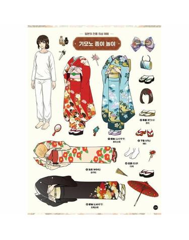 기모노 종이 놀이 - 일본의 전통 의상 체험