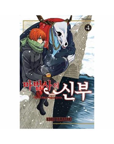 마법사의 신부 4