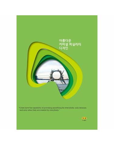 아름다운을 간직한 다양한 커머셜 퍼실리티디자인