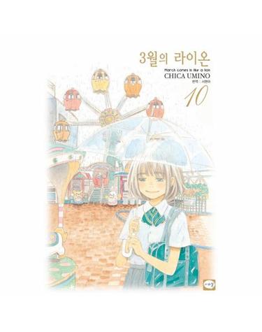 3월의 라이온 10
