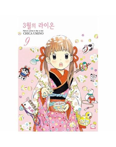 3월의 라이온 9