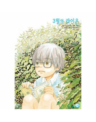 3월의 라이온 5