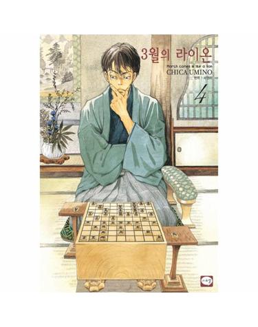 3월의 라이온 4