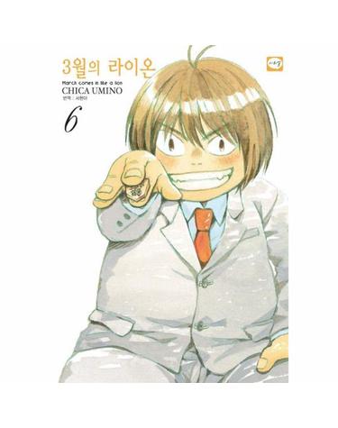 3월의 라이온 6