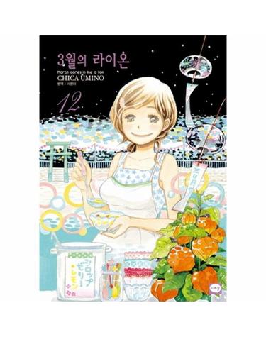 3월의 라이온 12