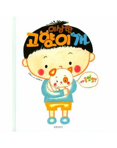 이상한 고양이 개