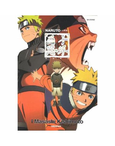 나루토 십년백인 (NARUTO,팬북)