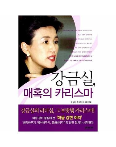 강금실 매혹의 카리스마