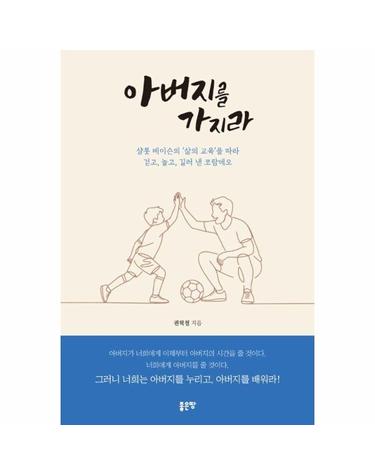아버지를 가지라