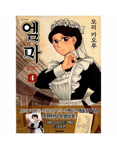 엠마 4