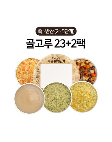 [보리보리] 이유식 죽~반찬 23+2팩 골고루세트 2~5단계
