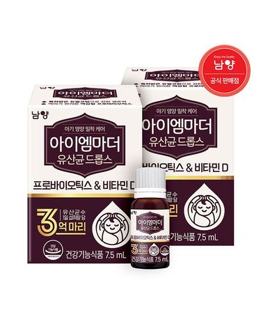 [보리보리] 아이엠마더 유산균드롭스7.5ml 2개