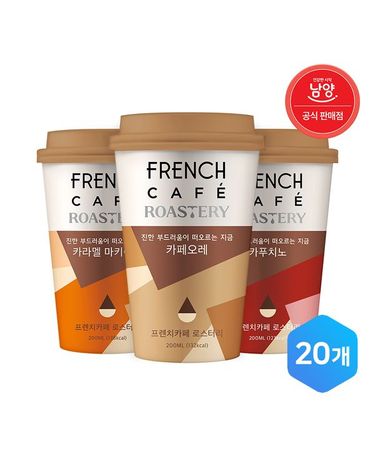 [보리보리] 프렌치카페 컵 200ml 3종 카페오레,카푸치노,마끼아또  20입 골라담기