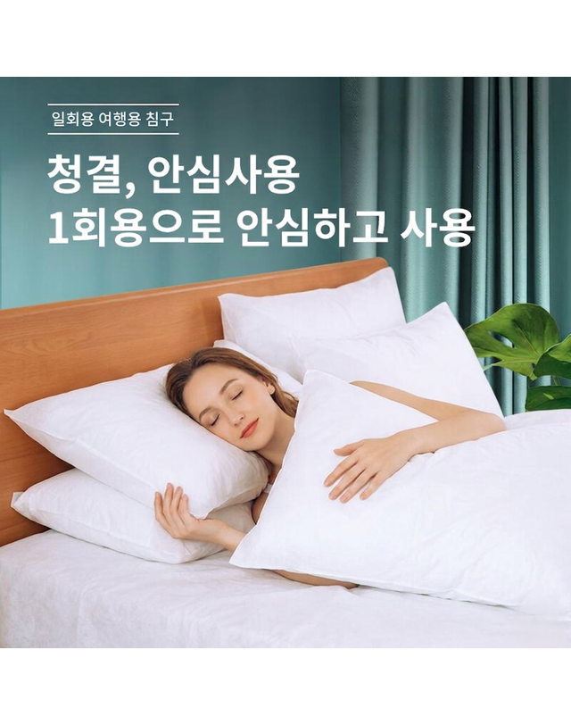 사만킬로미터 40000km 일회용 베개 커버 위생 시트 위생 페이퍼 10매 착용컷