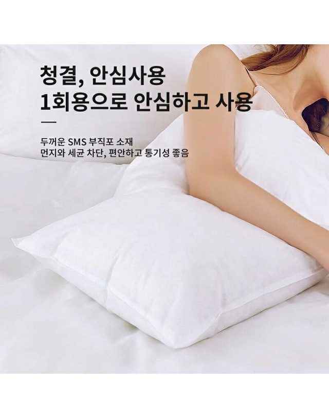 사만킬로미터 40000km 일회용 베개 커버 위생 시트 위생 페이퍼 10매 착용컷
