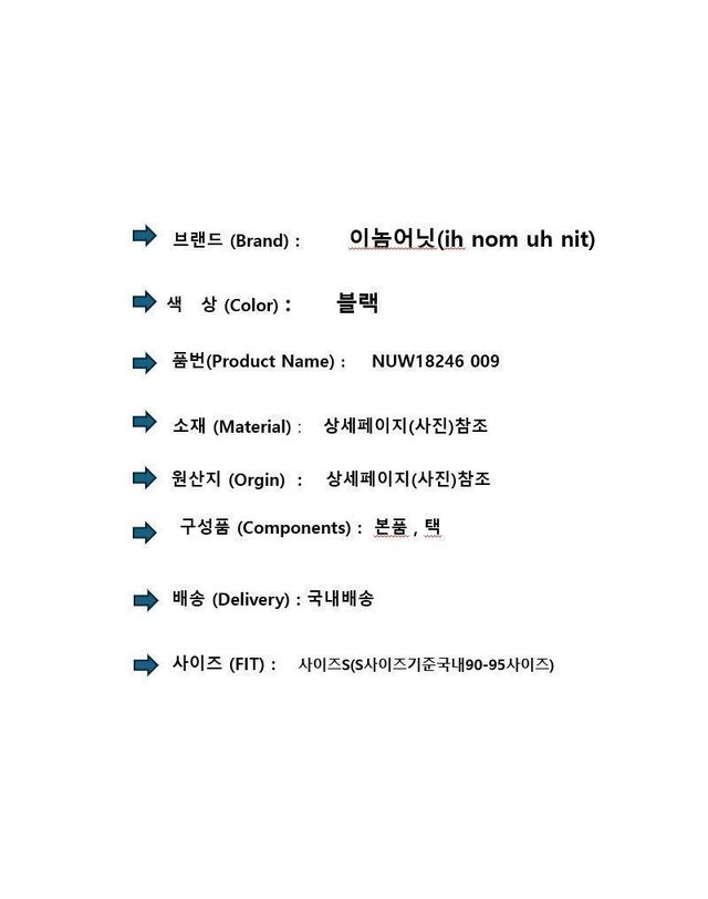 이놈어닛 [명품] 이놈어닛 블랙 맨투맨 스웨트 티셔츠 151232712 착용컷