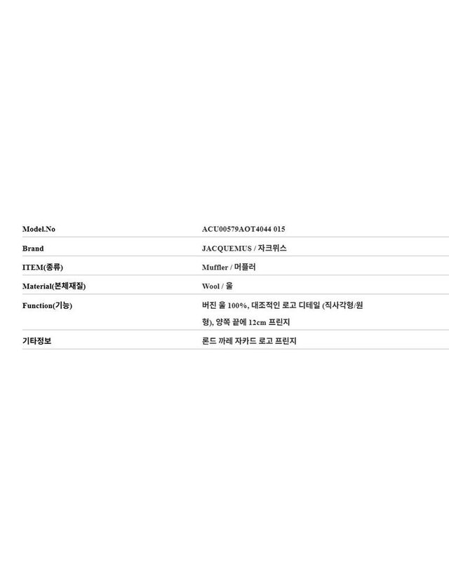 자크뮈스 [명품] 자크뮈스 롱드 카레 울 머플러 베이지 ACU00579 AOT4044 015 146921671 착용컷
