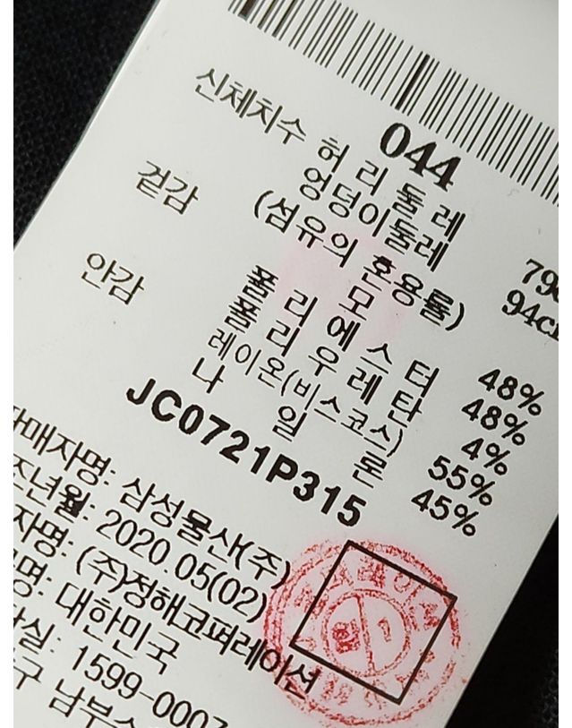 준지 [중고명품] [중고명품] 준지 블랙 카고조거 팬츠 사이즈 44 61791709 착용컷