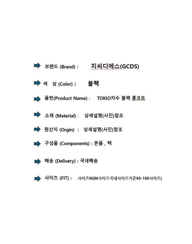 지씨디에스 [명품] 지씨디에스 자수 버튼업 롱코트 블랙 149984485 착용컷