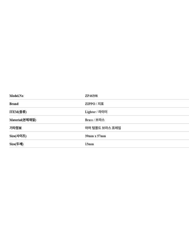지포 [명품] 지포 아머 텀블드 브라스 프레임 라이터 153898123 착용컷