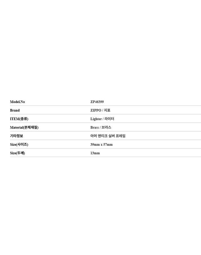 지포 [명품] 지포 아머 앤티크 실버 프레임 라이터 153898121 착용컷