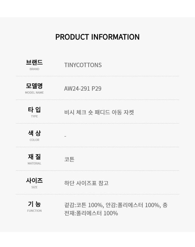 타이니코튼 [명품] 타이니코튼 AW24-291 P29 비시 체크 숏 패디드 아동 자켓 128802277 착용컷