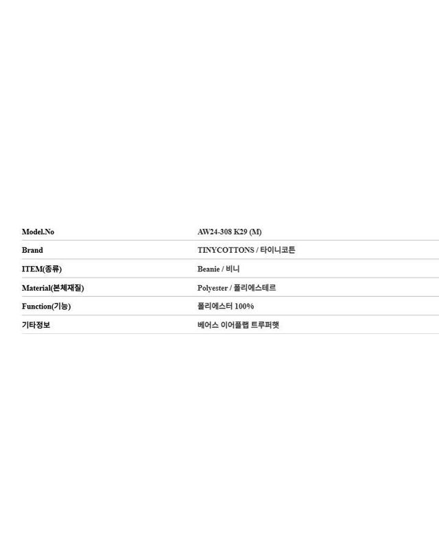 타이니코튼 [명품] 타이니코튼 AW24-308 K29 아동 비니 128802249 착용컷