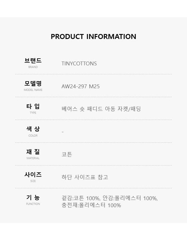 타이니코튼 [명품] 타이니코튼 AW24-297 M25 베어스 숏 패디드 아동 자켓 128802272 착용컷