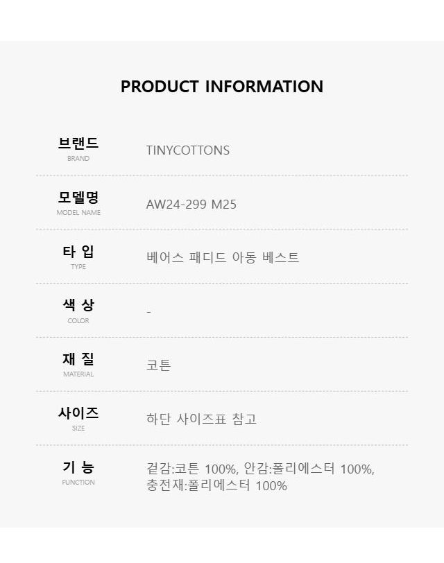 타이니코튼 [명품] 타이니코튼 AW24-299 M25 아동 베스트 128802267 착용컷