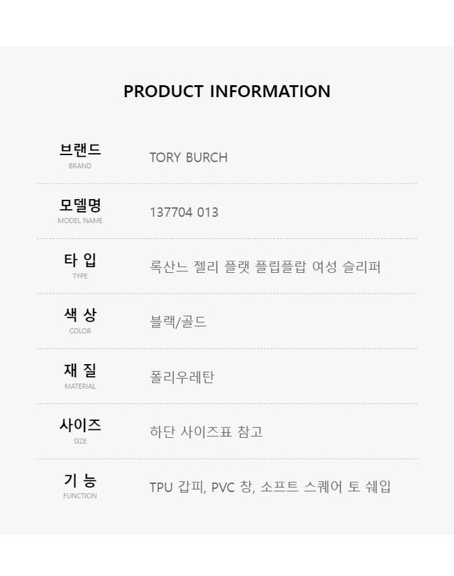 토리버치 [명품] 토리버치 젤리 플랫 플립플랍 슬리퍼 블랙 137704 013 67817561 착용컷