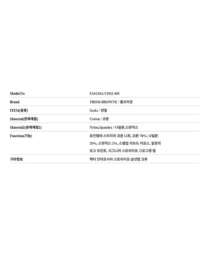 톰브라운 [명품] 톰브라운 남성 양말 포인텔 스티치 헥터 크루 그레이 FAS240A Y3011 065 157338733 착용컷