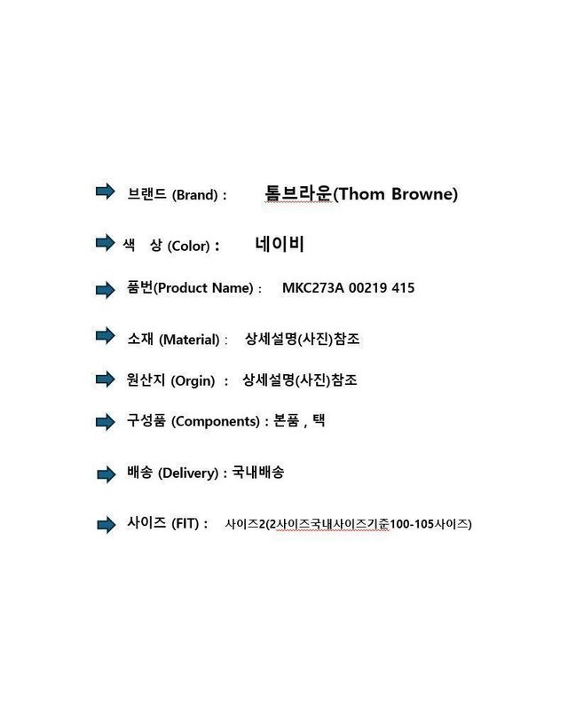 톰브라운 [명품] 톰브라운 남성 니트 가디건 네이비 150087755 착용컷