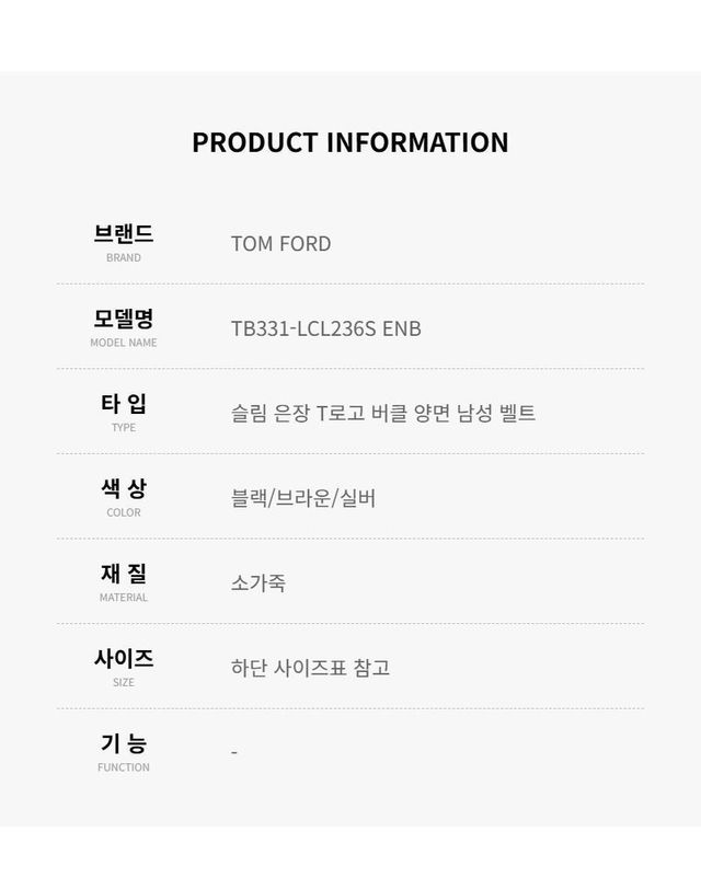 톰포드 [명품] 톰포드 남성 브라운 블랙 벨트 TB331 LCL236S ENB 158471460 착용컷