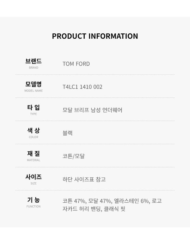 톰포드 [명품] 톰포드 남성 모달 브리프 로고 웨이스트밴드 블랙 141460493 착용컷