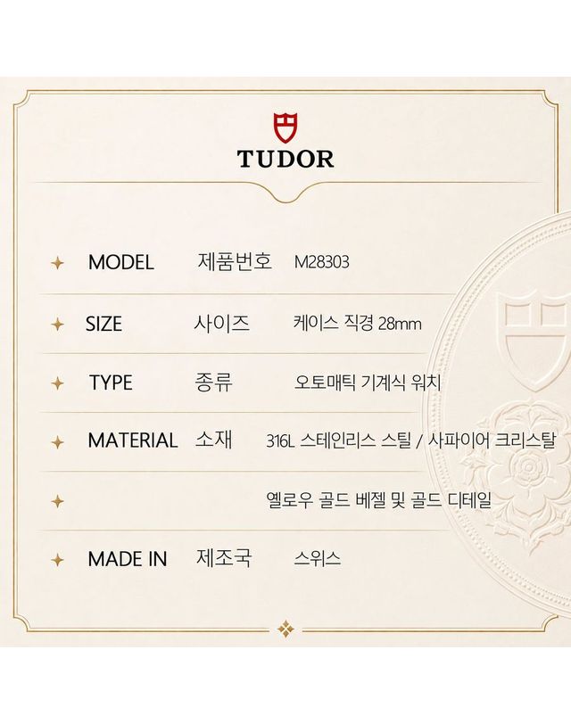 튜더 [명품] 튜더 남성 오토매틱 기계식 시계 로열 M28303 옐로우 골드 316L 스테인리스 스틸 161406038 착용컷