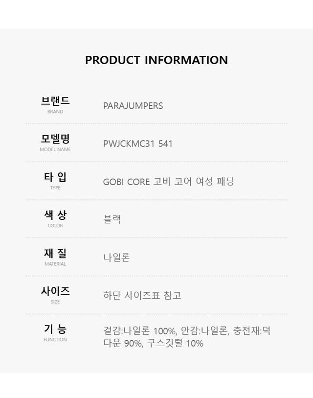 파라점퍼스 [명품] 파라점퍼스 고비 코어 여성 패딩 블랙 PWJCKMC31 541 151110575 착용컷
