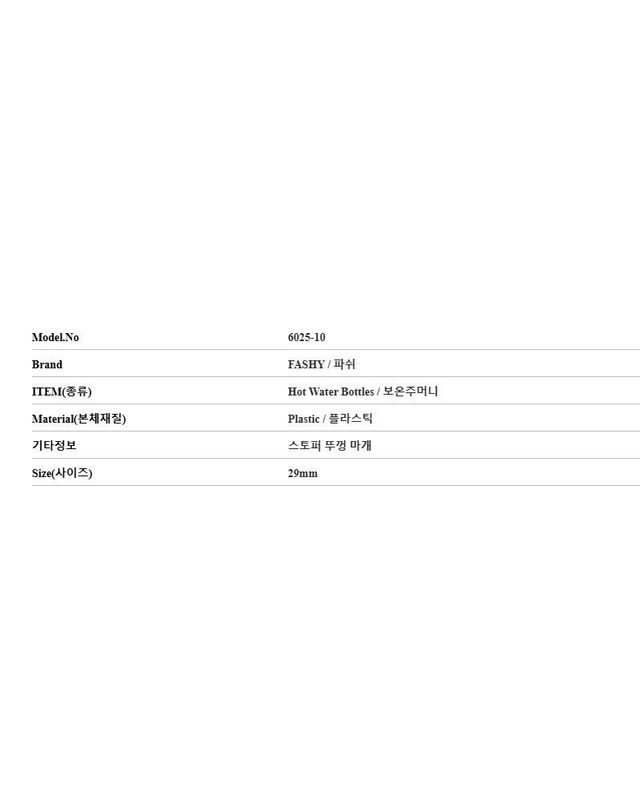파쉬 [명품] 파쉬 스토퍼 뚜껑 마개 보온주머니 146860258 착용컷